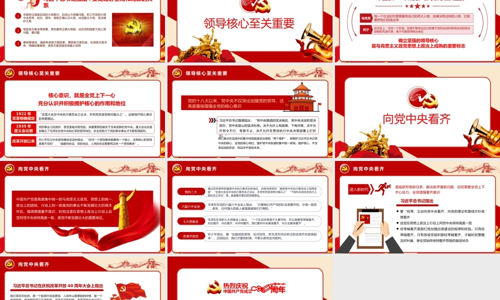 党史视角下的“四个意识”
