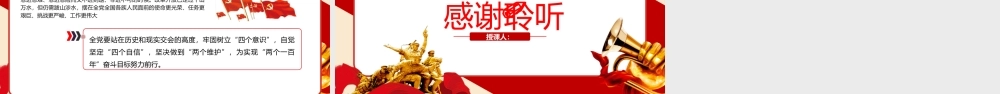 党史视角下的“四个意识”