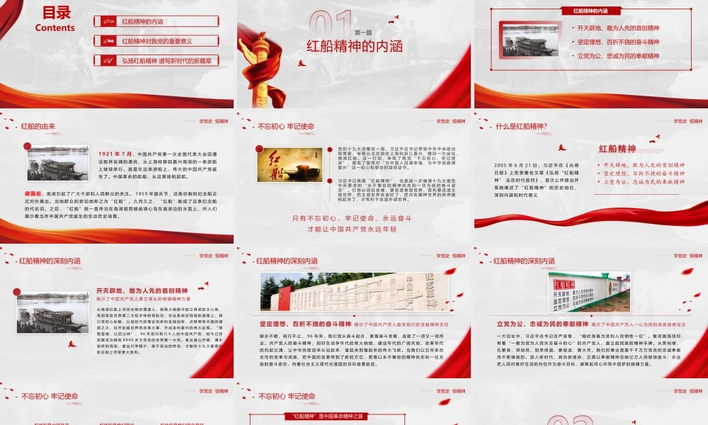 党史学习之红船精神