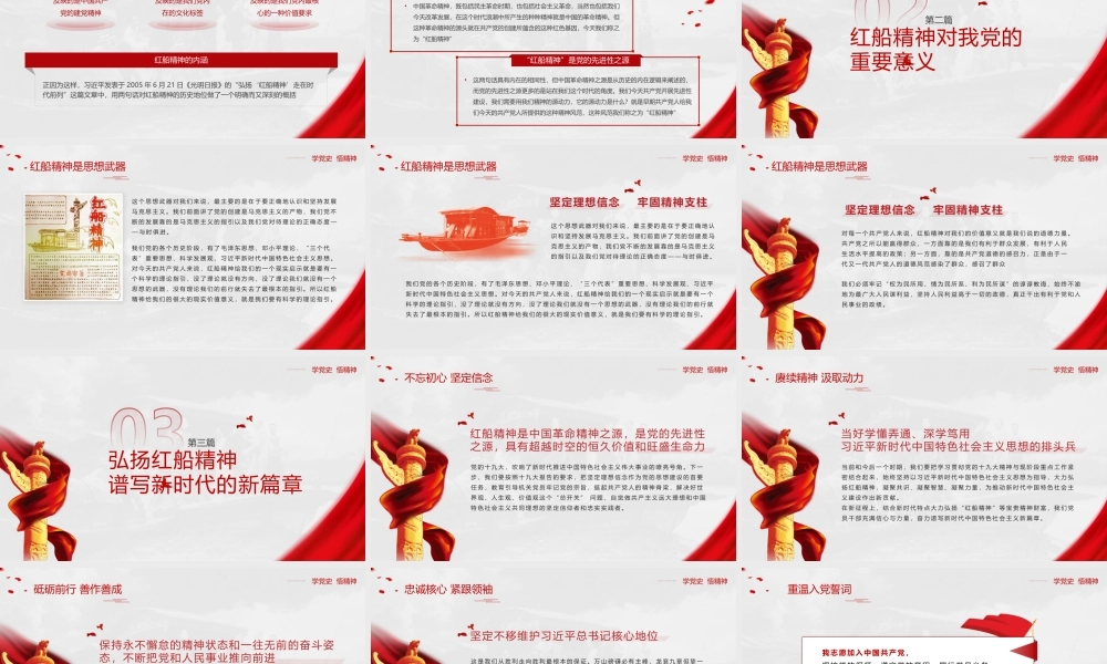 党史学习之红船精神