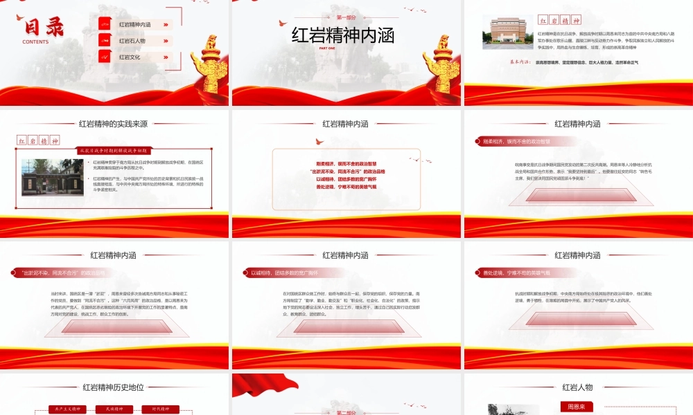 党史学习之红岩精神