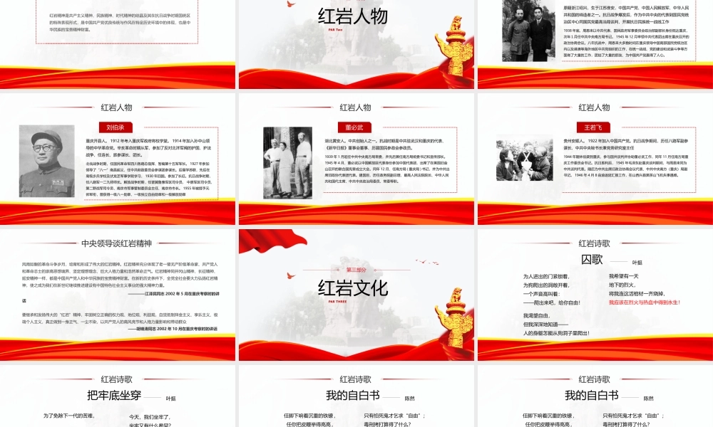 党史学习之红岩精神