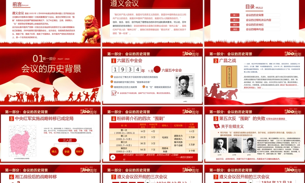 党史学习遵义会议