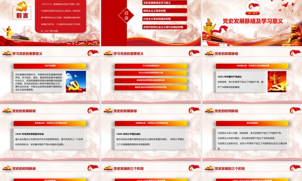 党员培训中国共产党党史学习