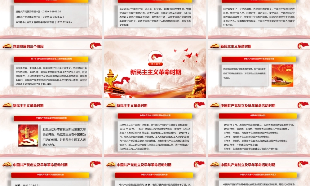 党员培训中国共产党党史学习