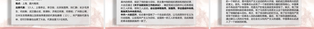 党员培训中国共产党党史学习