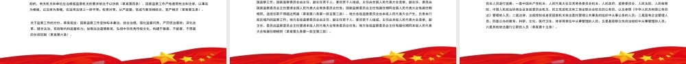 国家监察法教育党政党建党课PPT