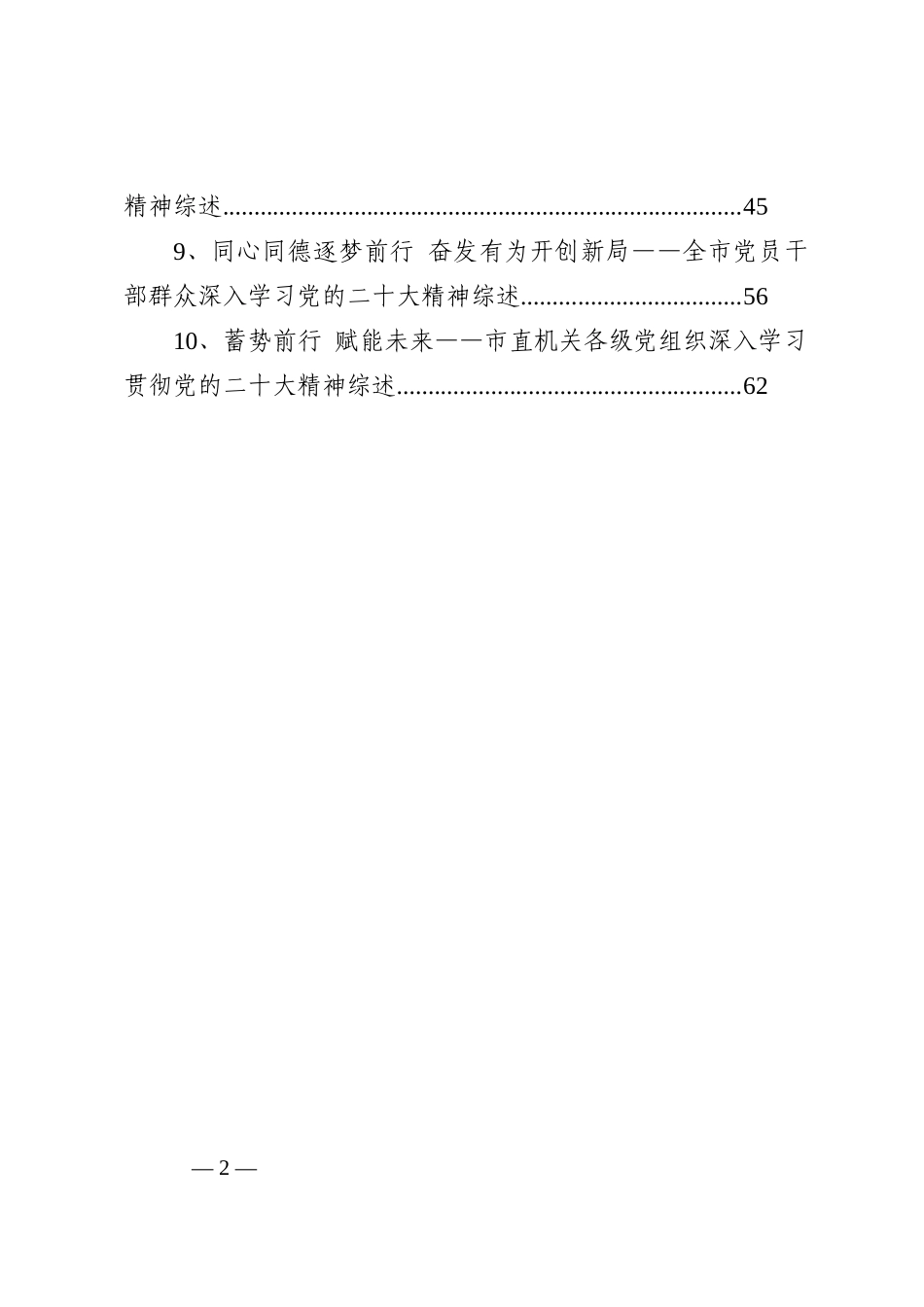 学习贯彻党的盛会精神综述汇编（10篇）_第2页