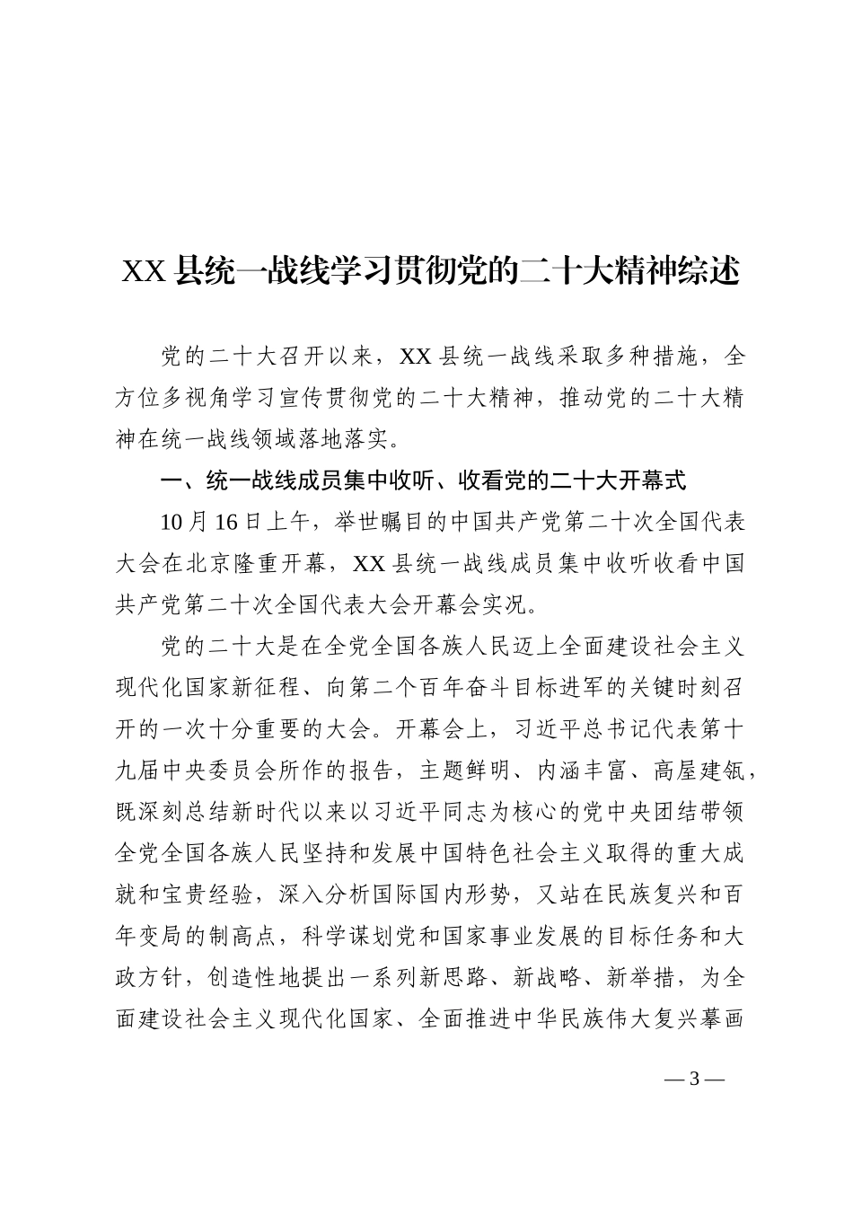 学习贯彻党的盛会精神综述汇编（10篇）_第3页