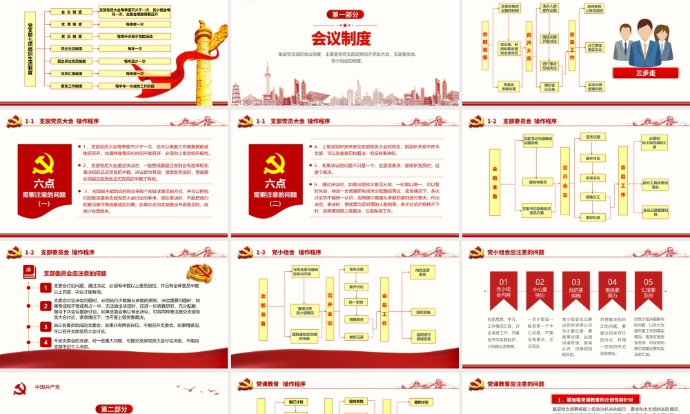 七项组织生活制度
