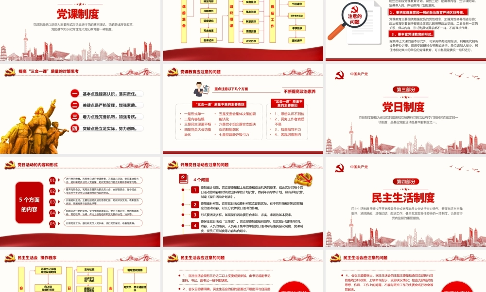 七项组织生活制度