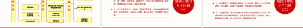 七项组织生活制度