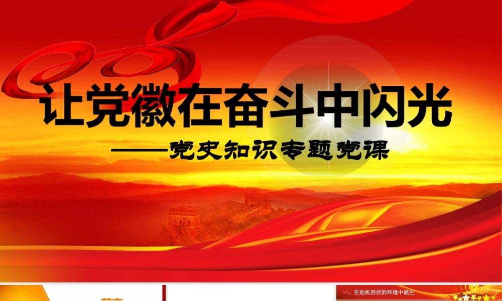 让党徽在奋斗中闪光