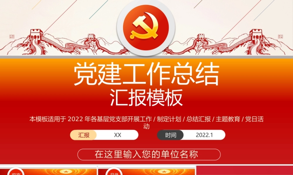 2021年基层党建工作总结模板