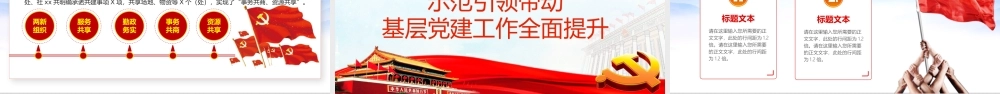 2021年基层党建工作总结模板