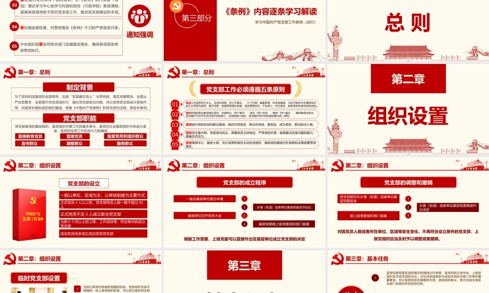 2021中国共产党支部工作条例PPT