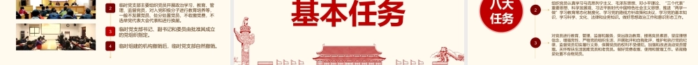 2021中国共产党支部工作条例PPT