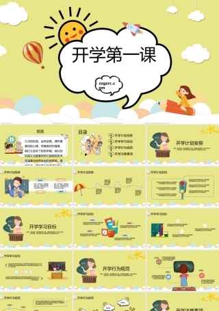 学校开学第一课卡通教学课件PPT