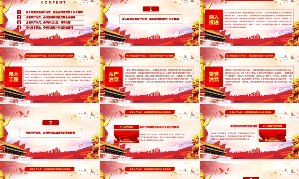 以永远在路上的执着把从严治党引向深入PPT