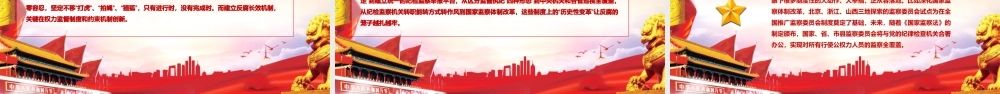 以永远在路上的执着把从严治党引向深入PPT