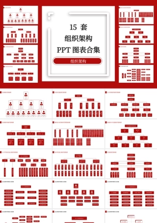 党务组织架构PPT图标合集