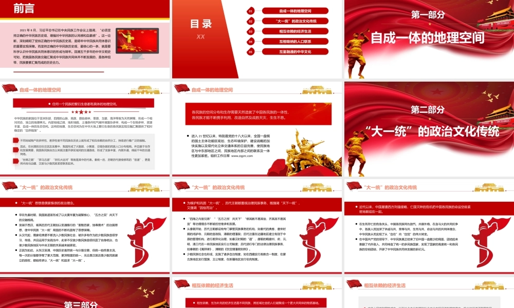 党课ppt：中华民族共同体意识的形成与铸牢