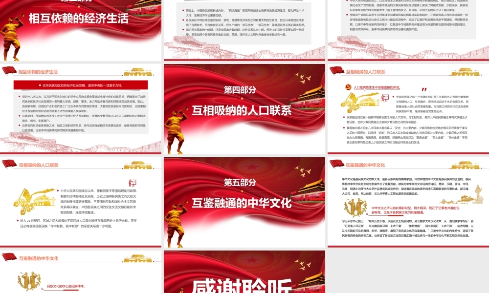 党课ppt：中华民族共同体意识的形成与铸牢