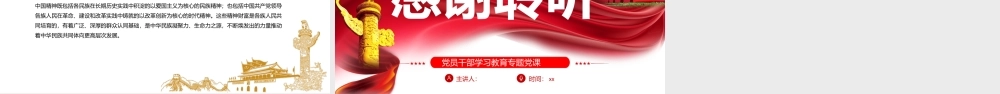 党课ppt：中华民族共同体意识的形成与铸牢