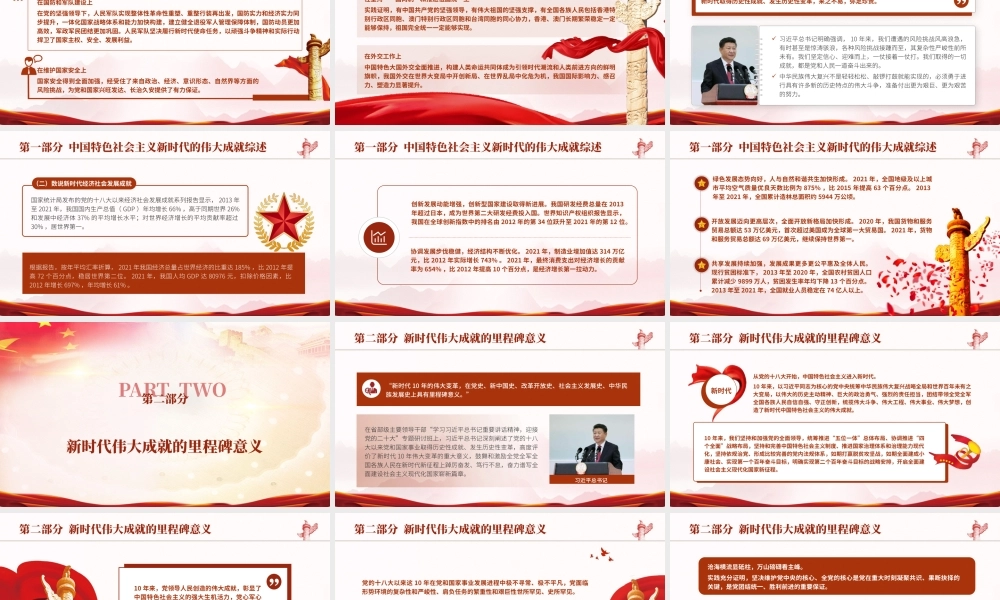 奋进新征程  建功新时代