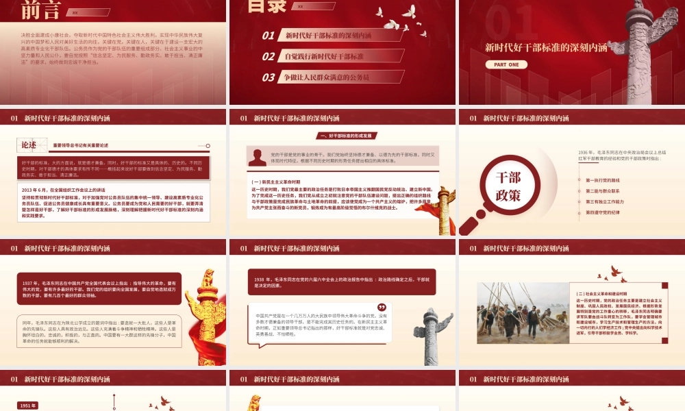 自觉对标践行新时代好干部标准