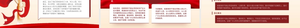 自觉对标践行新时代好干部标准