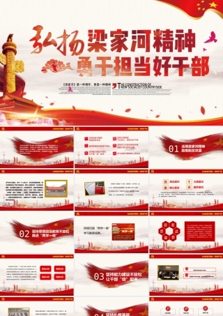 弘扬梁家河精神PPT