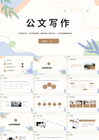 公文写作培训ppt