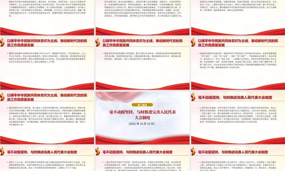 治国理政第四卷全文学习第十章