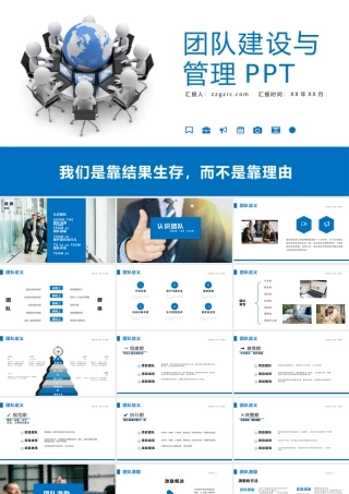 团队建设与管理PPT