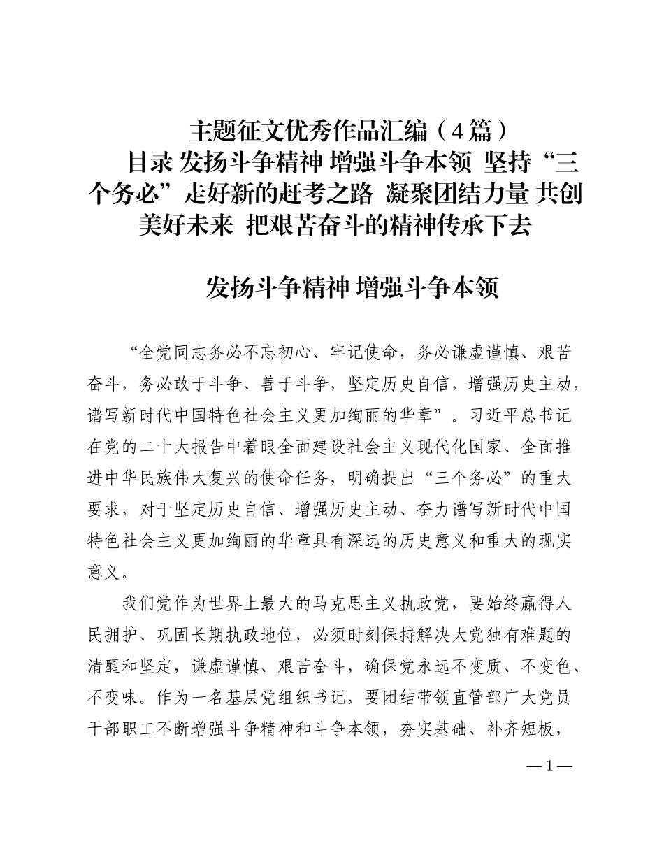 主题征文优秀作品汇编（4篇）_第1页