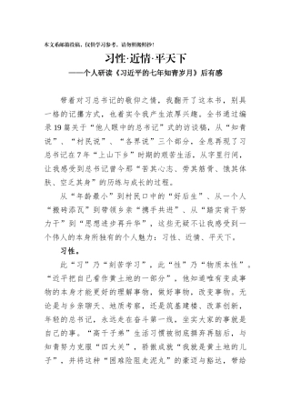 《习近平的七年知青岁月》心得体会