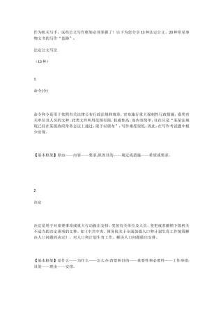 13种法定公文、20种常见事物文书的写作“套路”