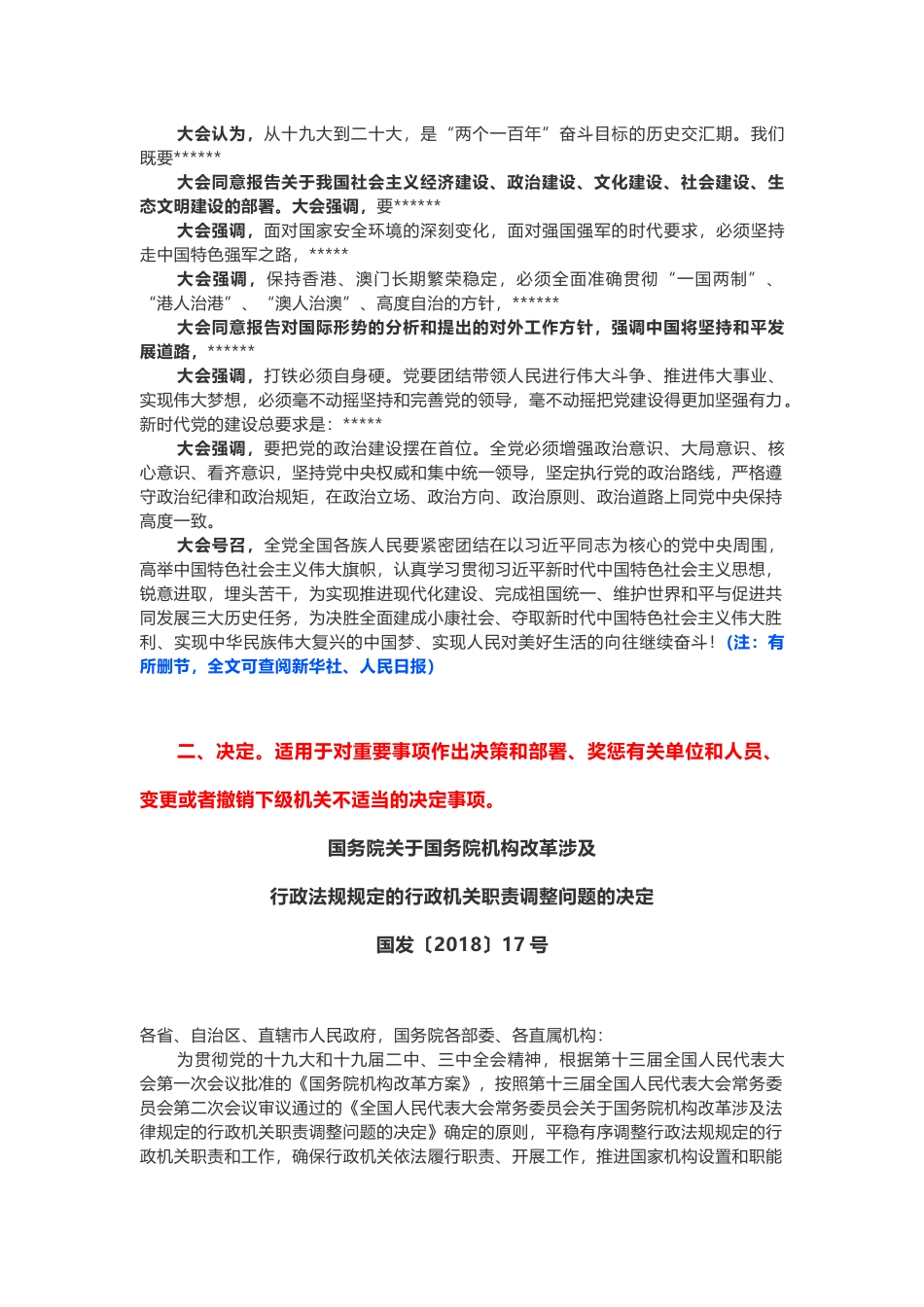 15种法定公文15篇权威范文！_第2页