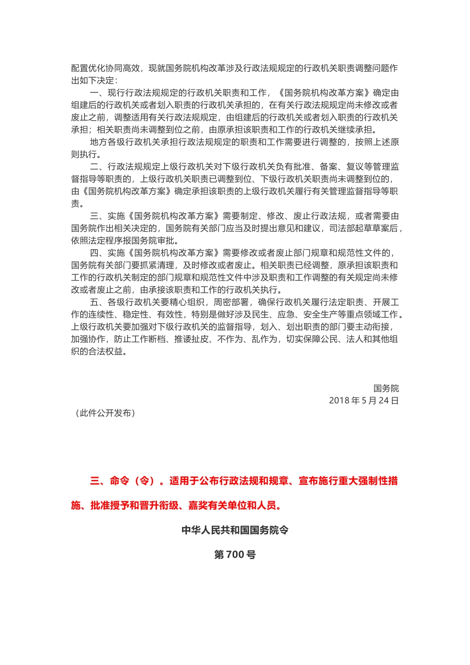 15种法定公文15篇权威范文！_第3页