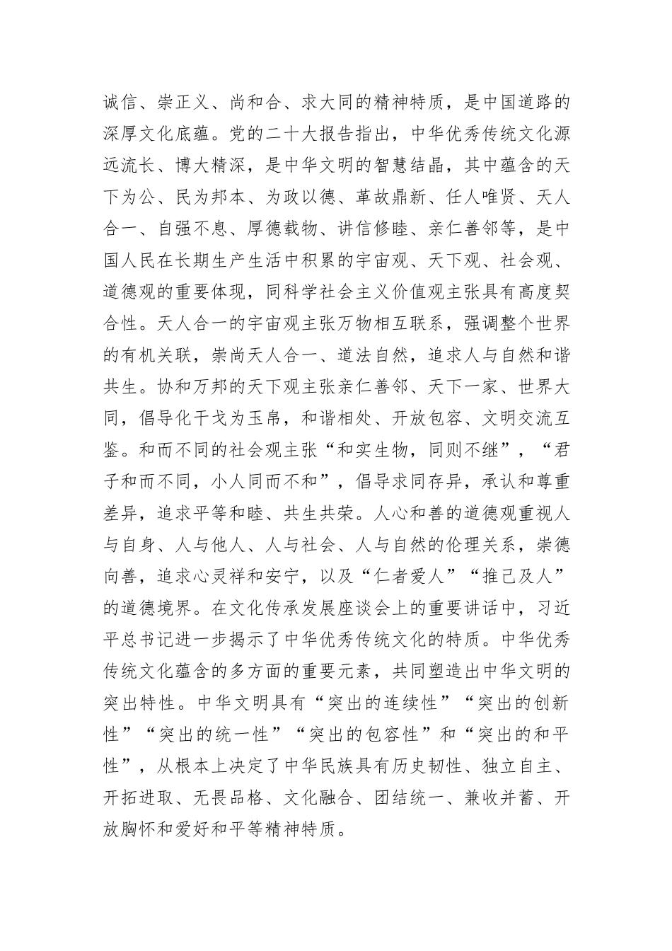 “两个结合”党课讲稿材料汇编（3篇）_第3页