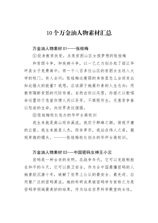 10个万金油人物素材汇总
