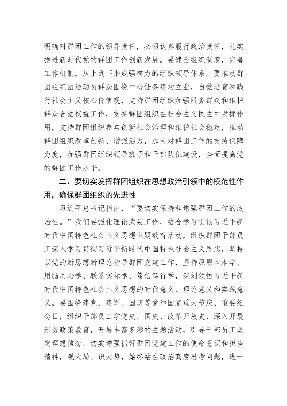 2023年党建带团建工作会议上讲话稿_第2页