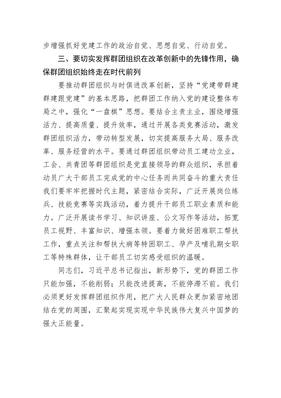 2023年党建带团建工作会议上讲话稿_第3页