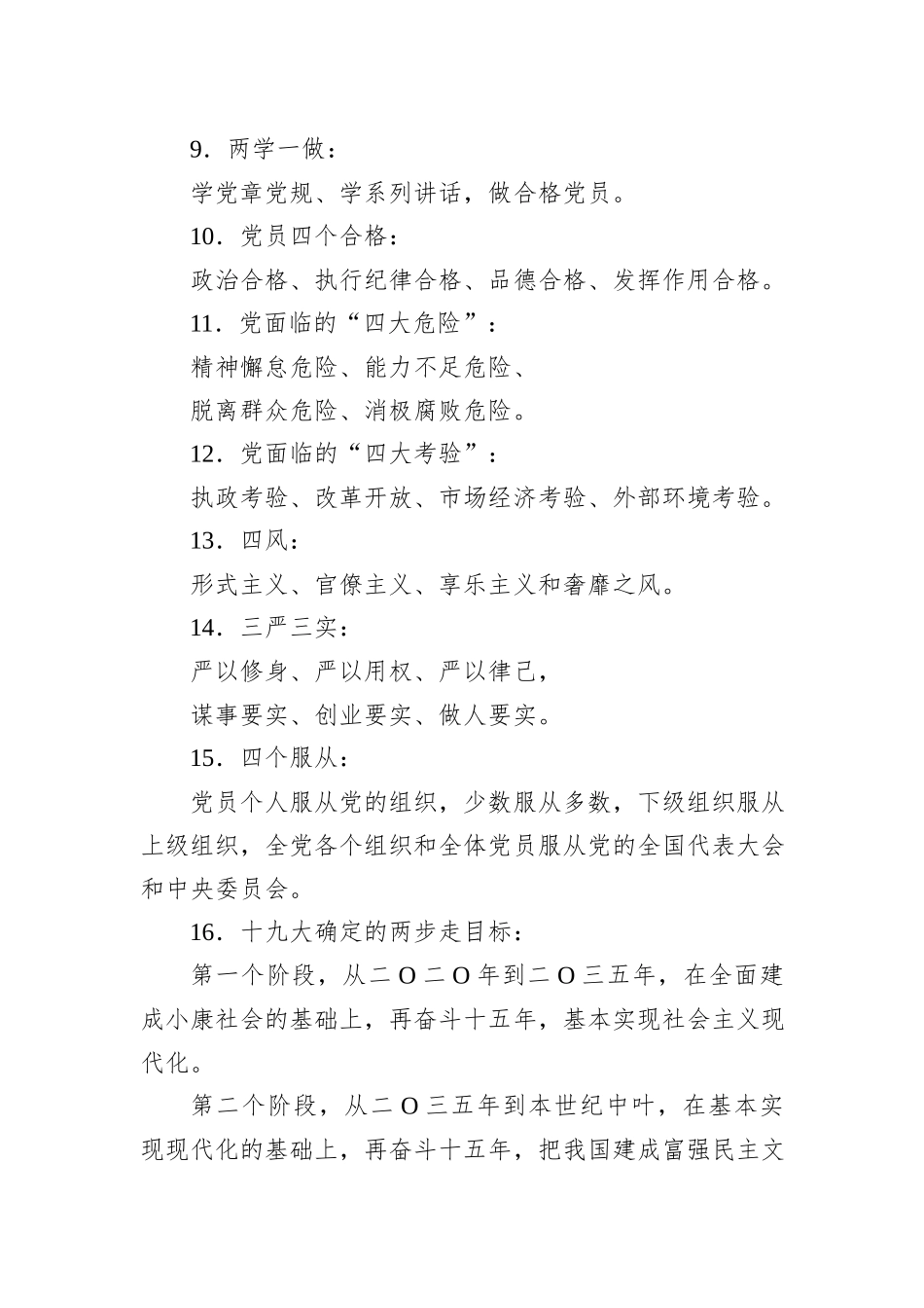 党史党建25个高频考点梳理_第2页
