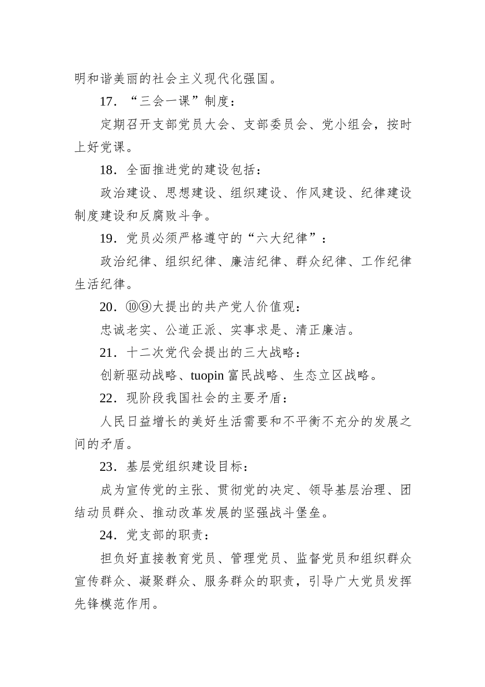 党史党建25个高频考点梳理_第3页