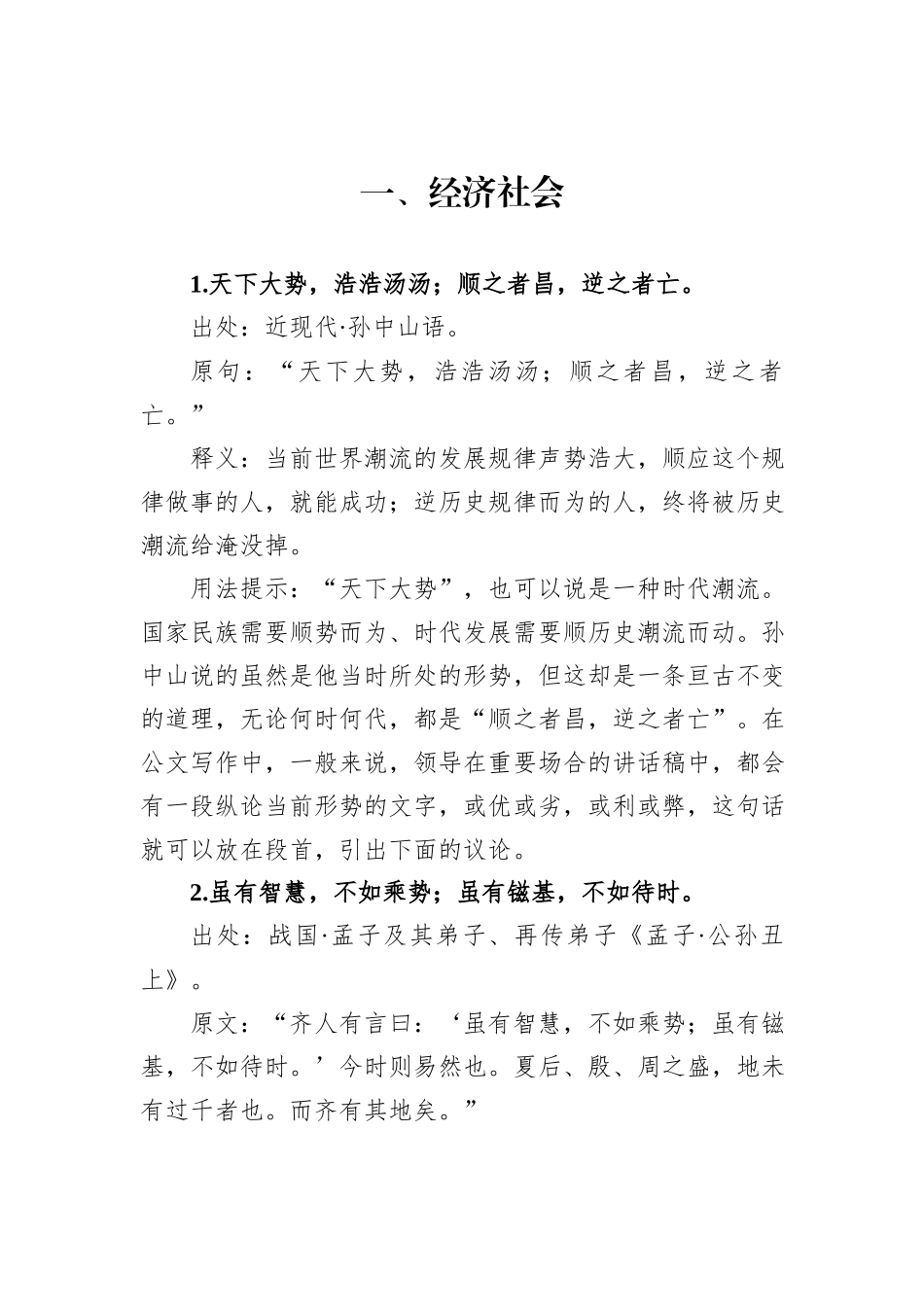 公文写作诗词宝典——形势篇_第2页