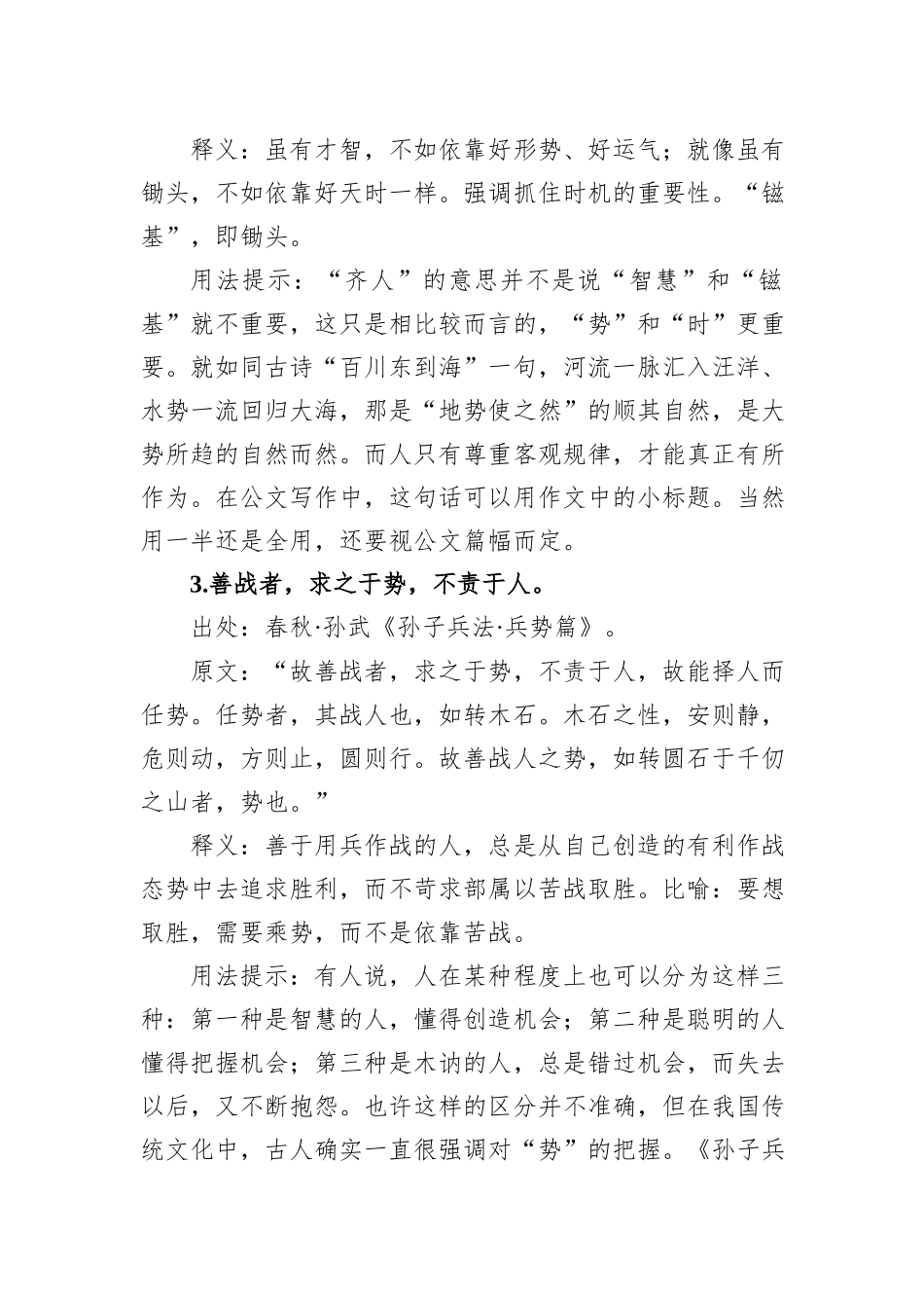公文写作诗词宝典——形势篇_第3页