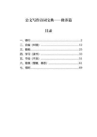 公文写作诗词宝典——修养篇