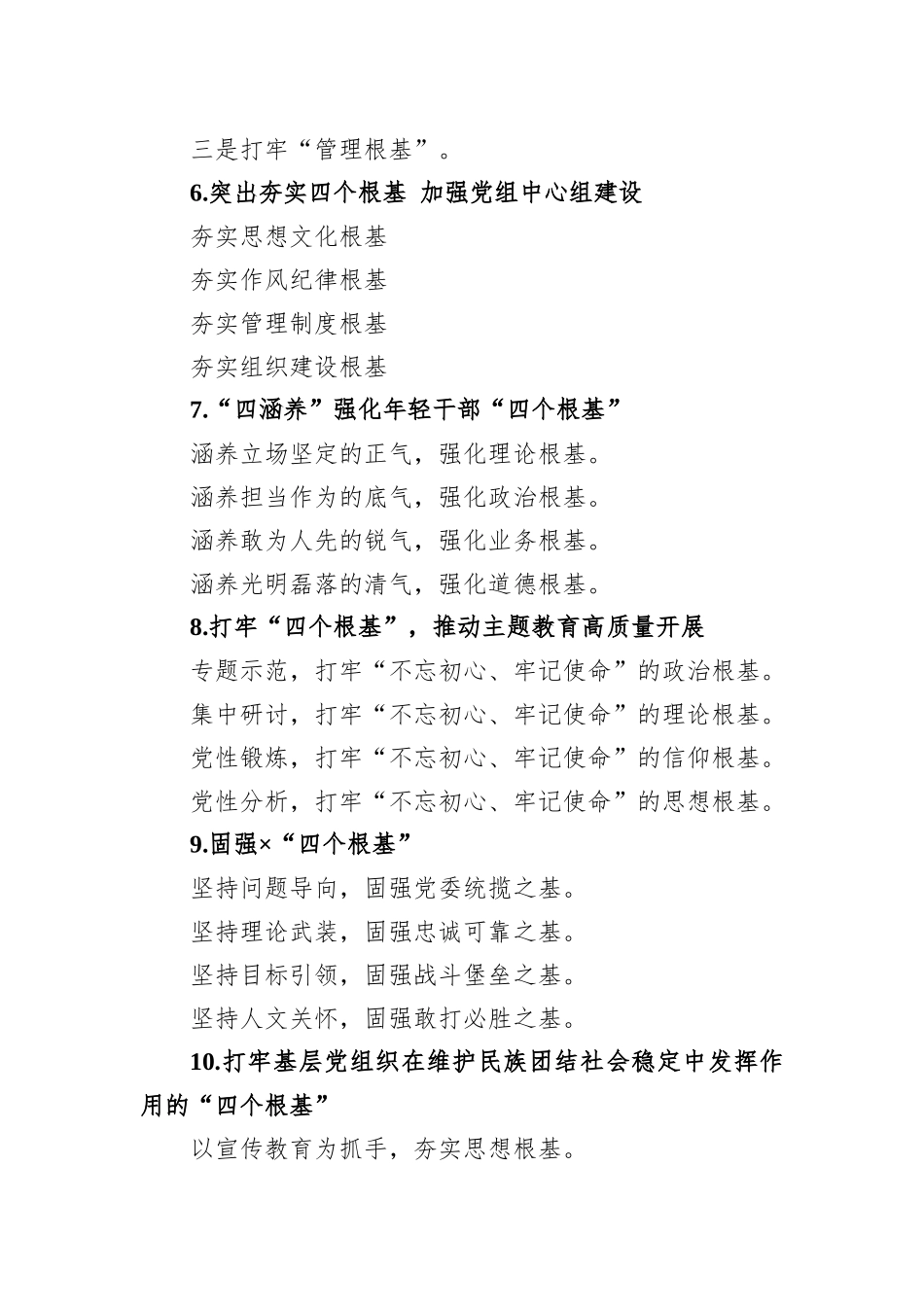 关于“根基”的写作提纲29例_第2页